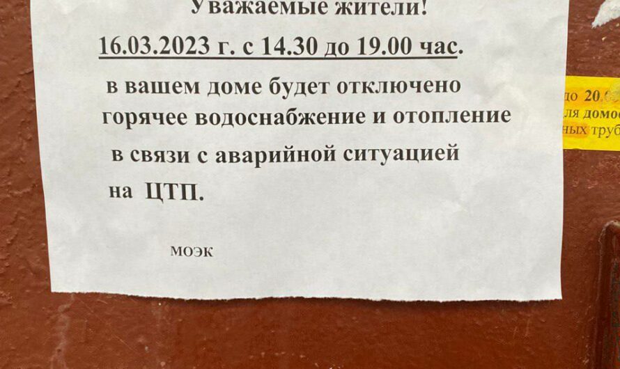 Аварийное отключение ГВС